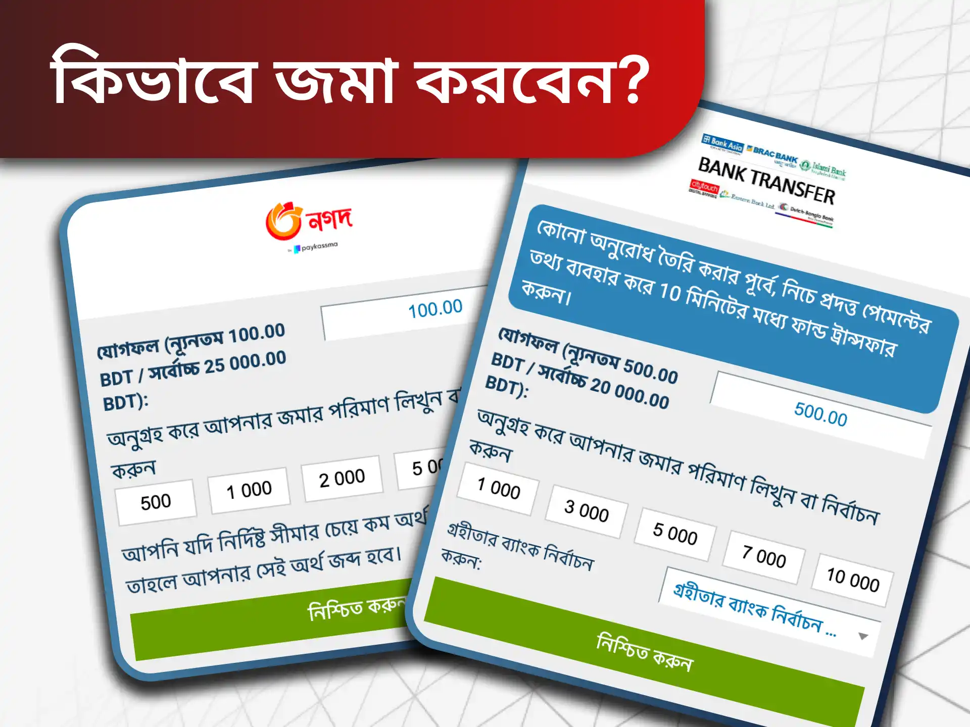 প্রথম আমানত বোনাস জমা এবং গ্রহণ করতে আপনাকে একটি ক্যাশিয়ার খুলতে হবে এবং একটি অর্থ প্রদান সিস্টেম চয়ন করতে হবে।