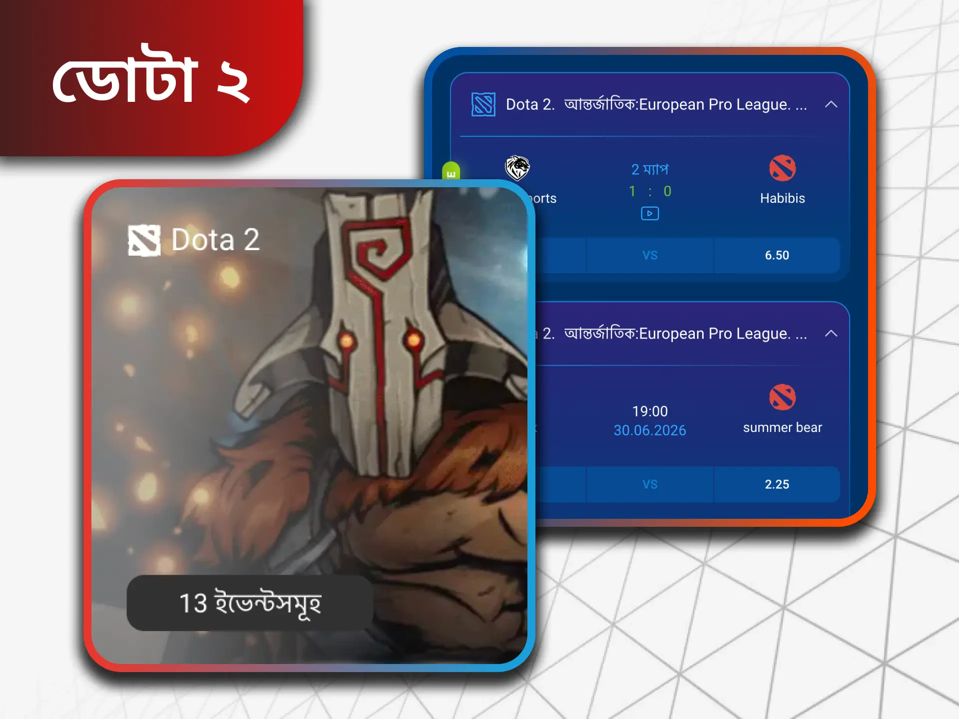 আপনি যদি ডোটা 2 এর অনুরাগী হন তবে একটি বাজি সাইটটি চয়ন করুন এবং আপনার প্রিয় দলে বেট রাখার জন্য সাইন আপ করুন।