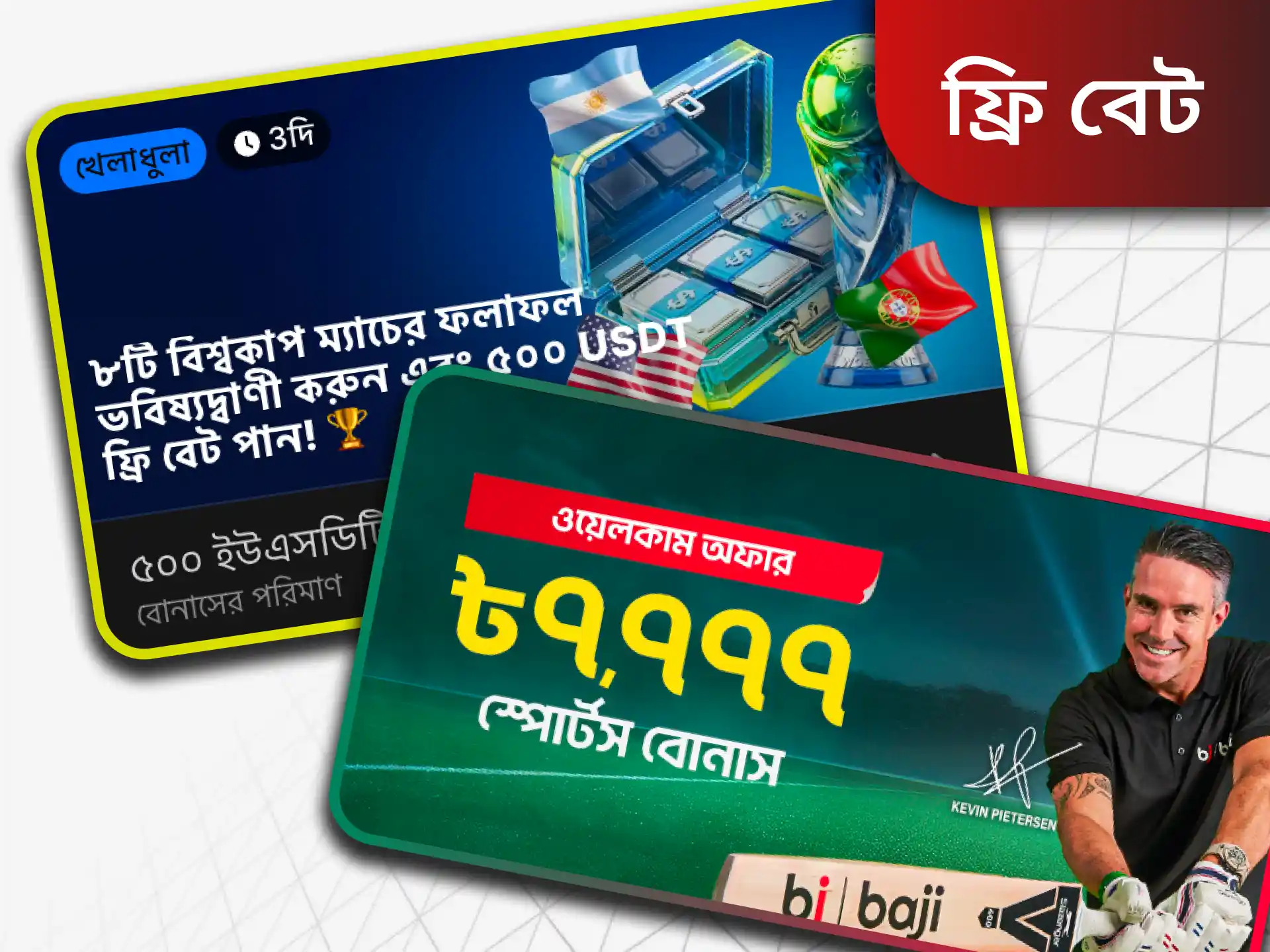 ফ্রি বেটস বোনাস খেলোয়াড়দের কোনও বাজি অ্যাকাউন্ট থেকে অর্থ ব্যয় না করে কিছু বেট রাখার অনুমতি দেয়।