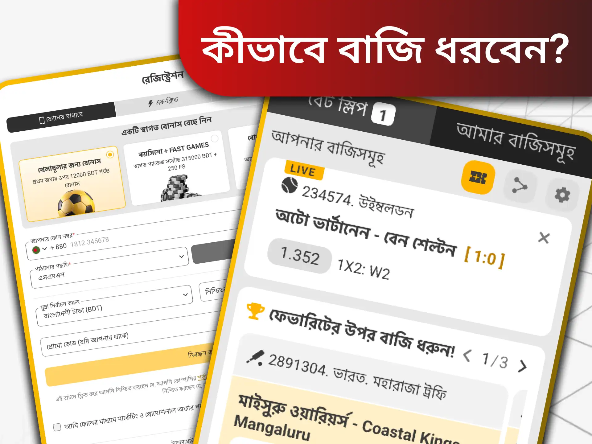 সেরা বাজি সাইটটি বেছে নিতে, পর্যালোচনাগুলি পরীক্ষা করুন এবং ক্রীড়া, প্রতিকূলতা এবং বোনাসের তালিকা বিশ্লেষণ করুন।