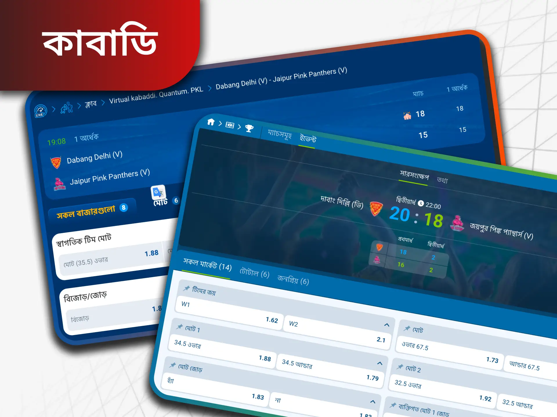 কাবাডি পুরো বিশ্বজুড়ে ছড়িয়ে পড়ে না যাতে আপনি যদি এর ইভেন্টে কোনও বাজি রাখতে চান তবে আপনার এশিয়ান বুকমেকার অফিসগুলিতে মনোযোগ দেওয়া উচিত।