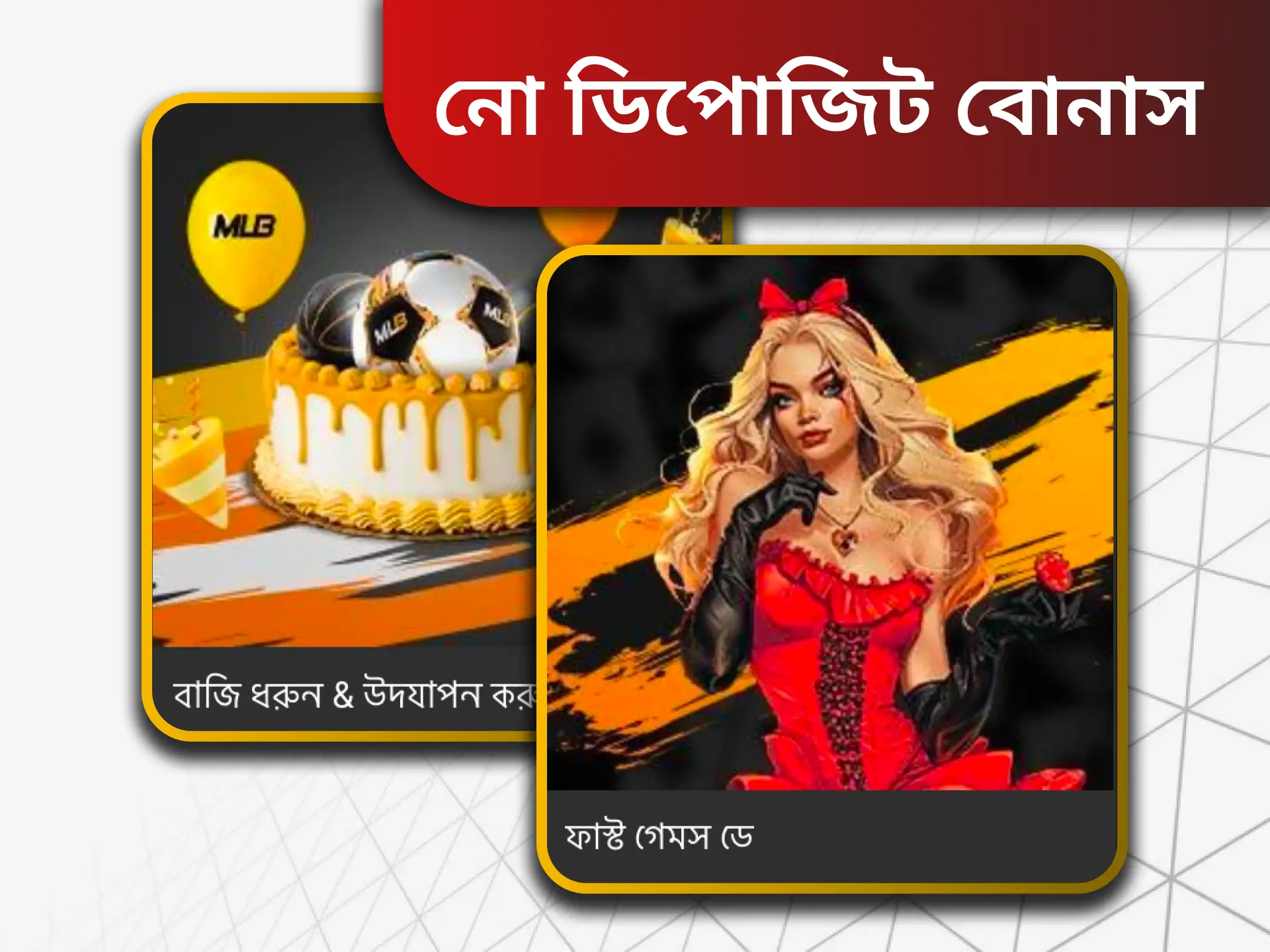 কোনও আমানত বোনাস সাধারণত বিরল নয় এবং কোনও বাজি সাইটে নতুন অ্যাকাউন্ট সক্রিয় করার জন্য জমা দেওয়ার প্রয়োজন হয় না।