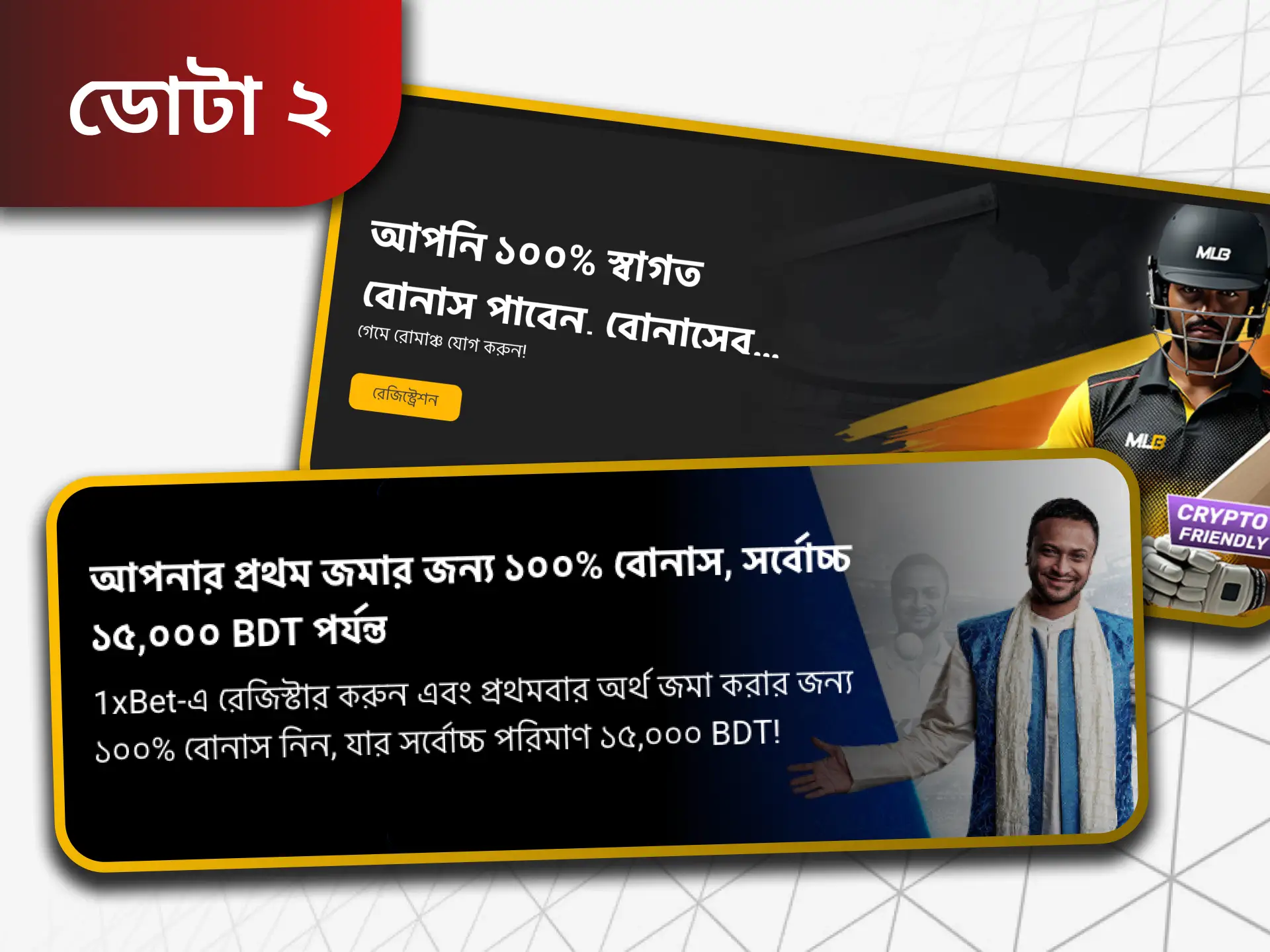 বাজি সাইটের বেশিরভাগ অংশের একটি স্বাগত অফার রয়েছে।