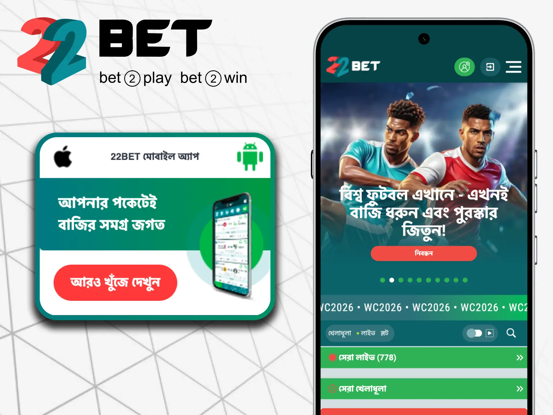22 বেটে আপনি বাজি ধরার জন্য সবচেয়ে বড় সংখ্যক শাখা খুঁজে পান।