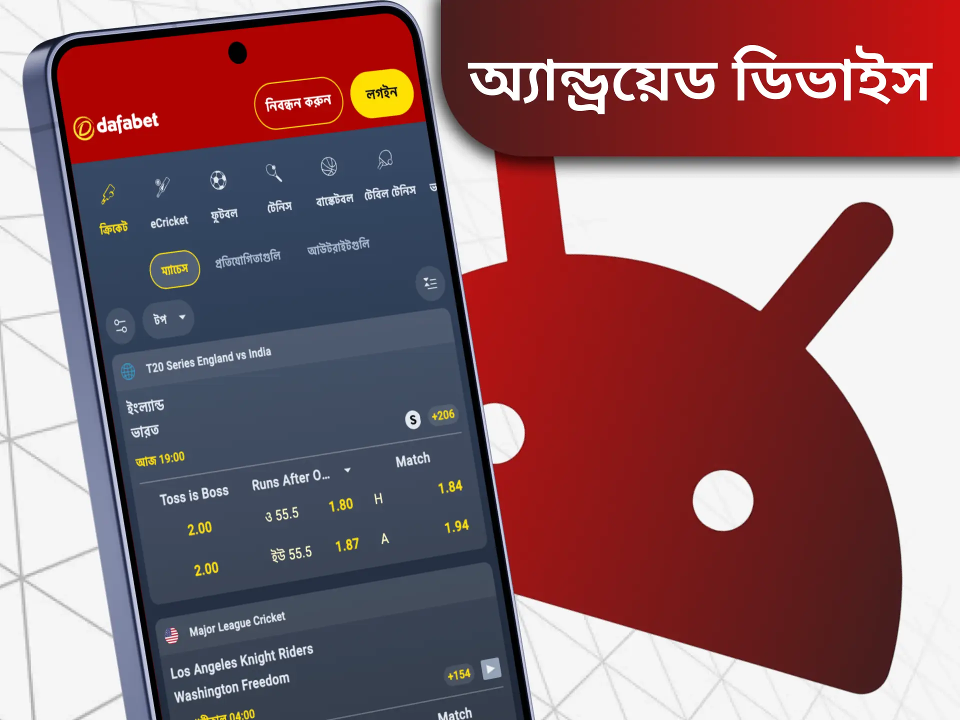 আপনি বুকমেকারের অফিসিয়াল সাইট থেকে অ্যান্ড্রয়েড অ্যাপটি ডাউনলোড করতে পারেন।
