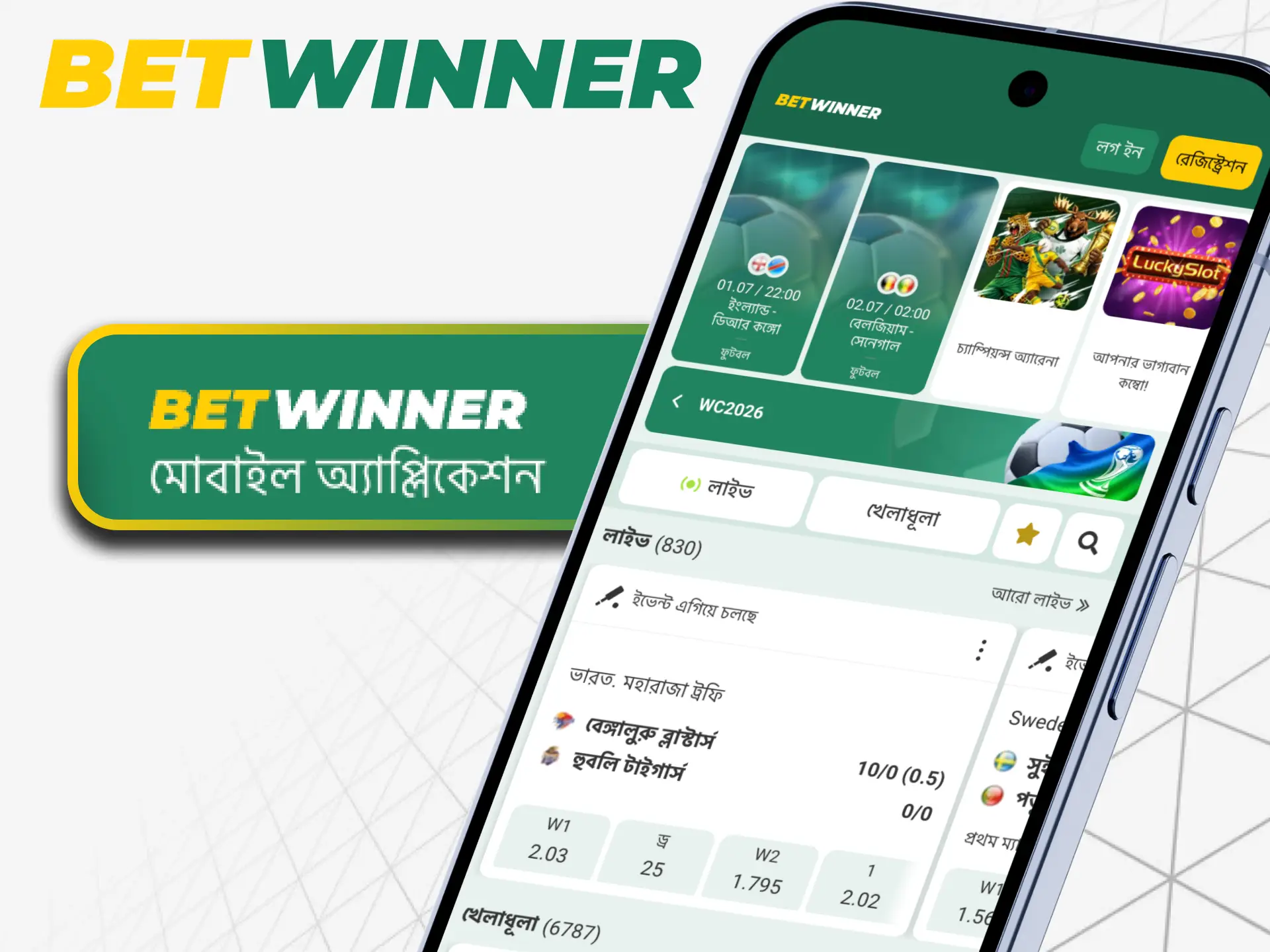 আপনি অফিসিয়াল ওয়েবসাইট থেকে বা আমাদের লিঙ্কটি ব্যবহার করে আপনার ডিভাইসের জন্য বেটউইনার অ্যাপটি ডাউনলোড করতে পারেন।