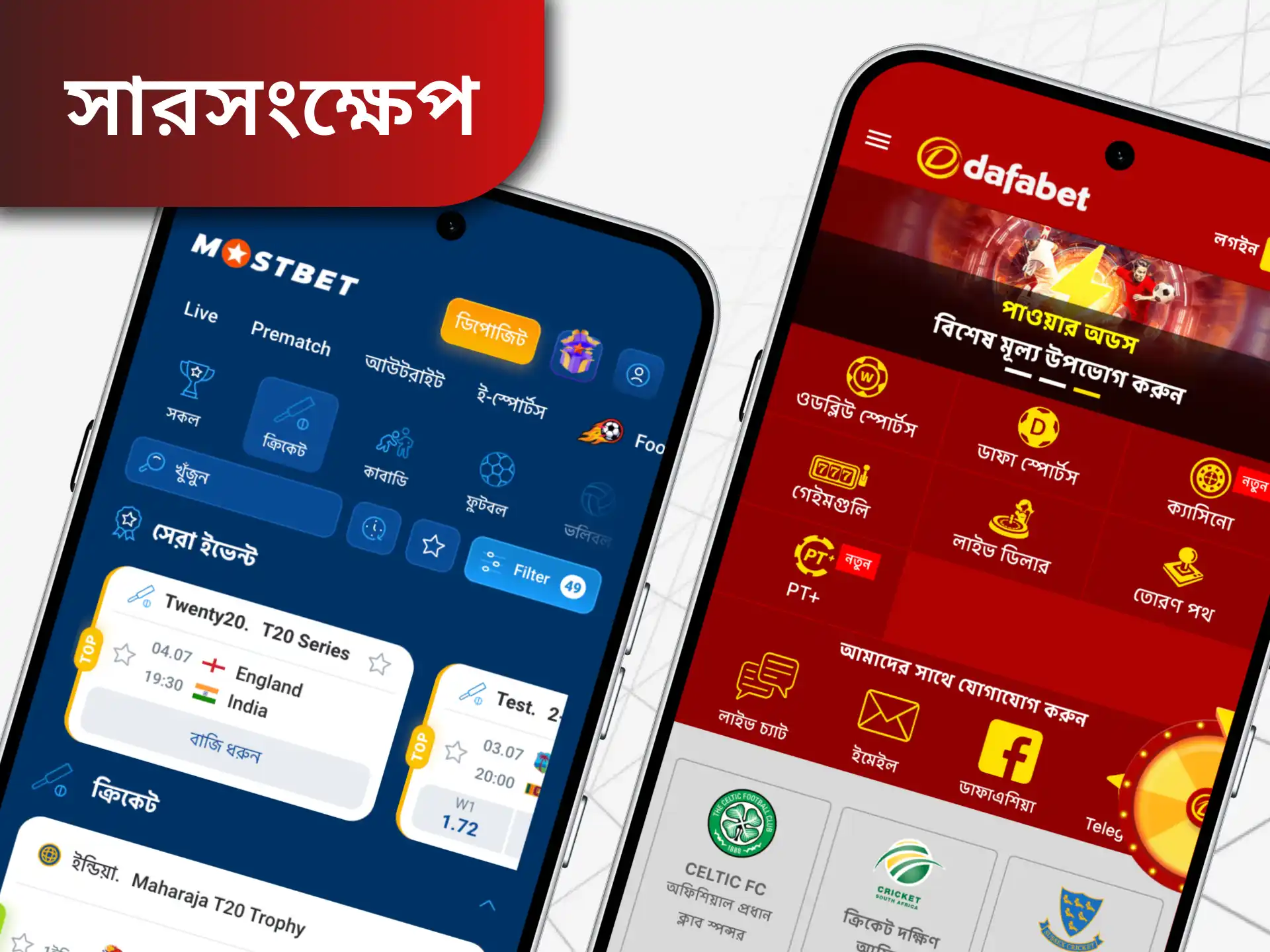 ক্যাসিনো অ্যাপে এখনই এসে আপনার বাজি ধরুন।