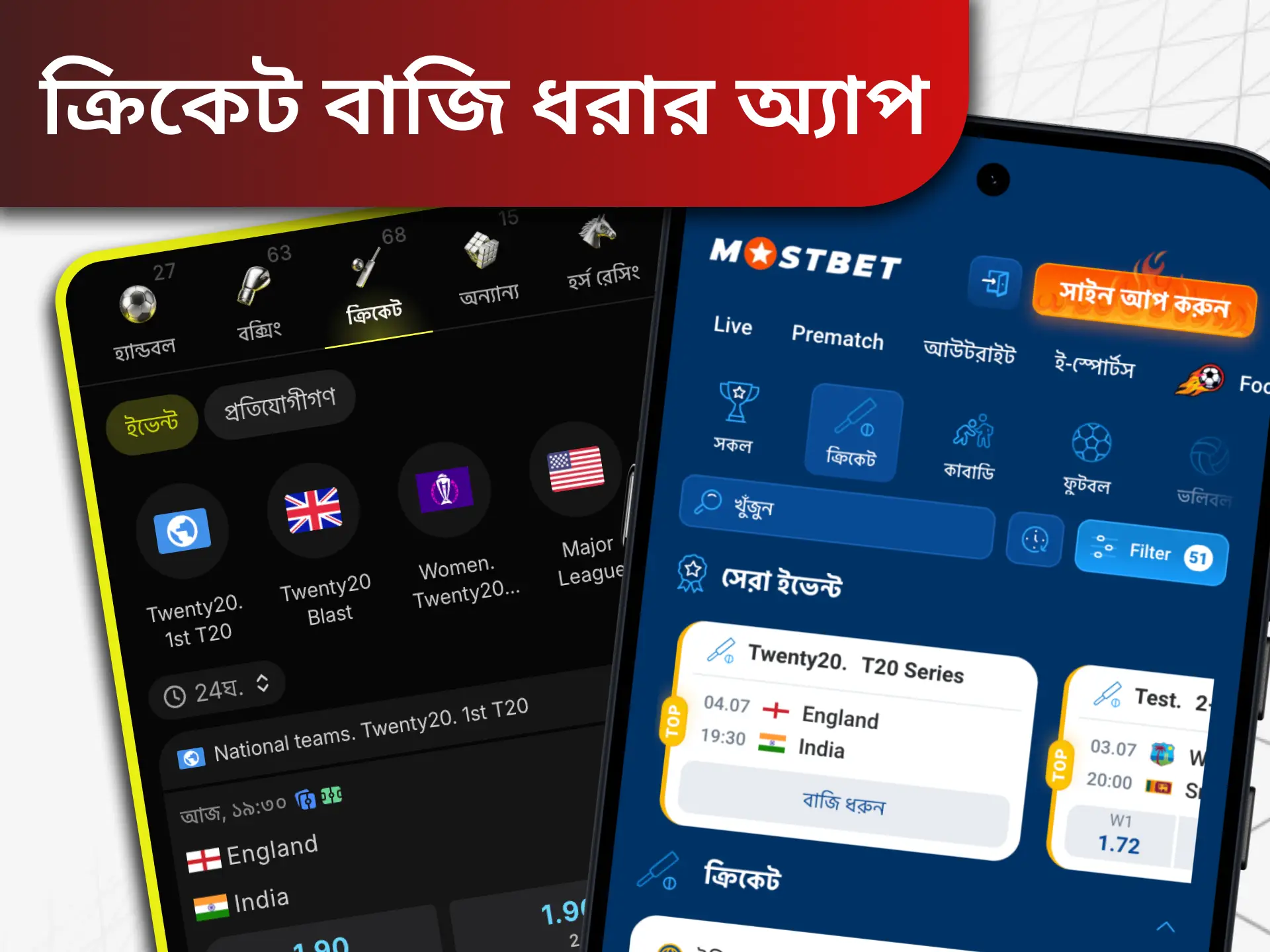 ক্রিকেট বাজি জন্য, বেটিংঅনলাইনবিডি এই অ্যাপ্লিকেশনগুলির মধ্যে একটি ব্যবহার করার পরামর্শ দেয়।