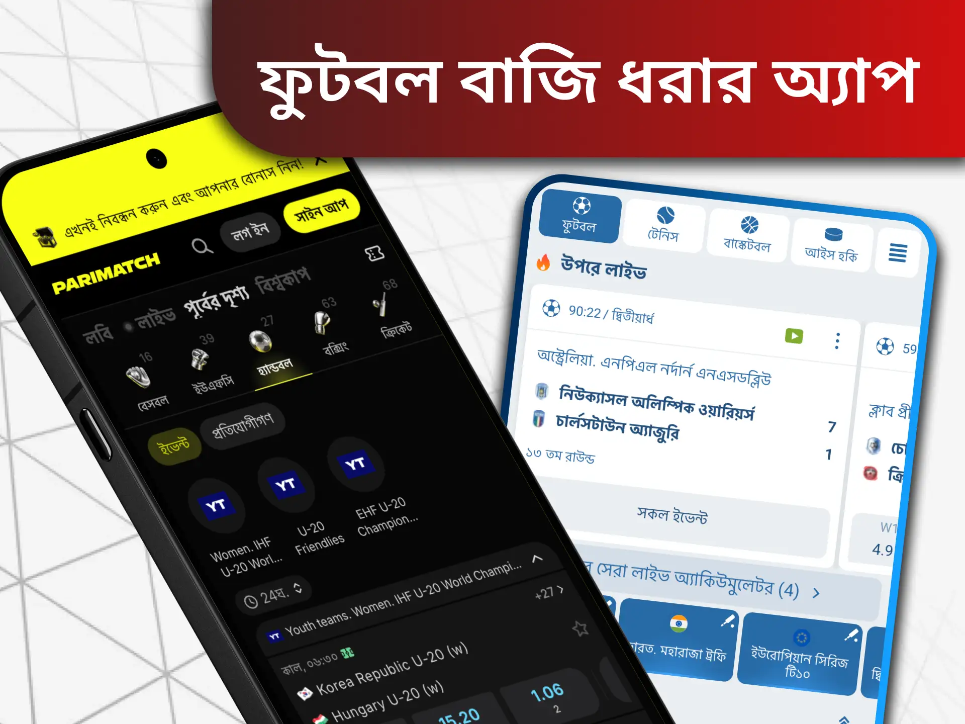 আপনি যদি ফুটবল ইভেন্টগুলিতে বাজি ধরার অনুরাগী হন তবে আপনাকে অবশ্যই এই অ্যাপ্লিকেশনগুলির মধ্যে একটি চেষ্টা করতে হবে।