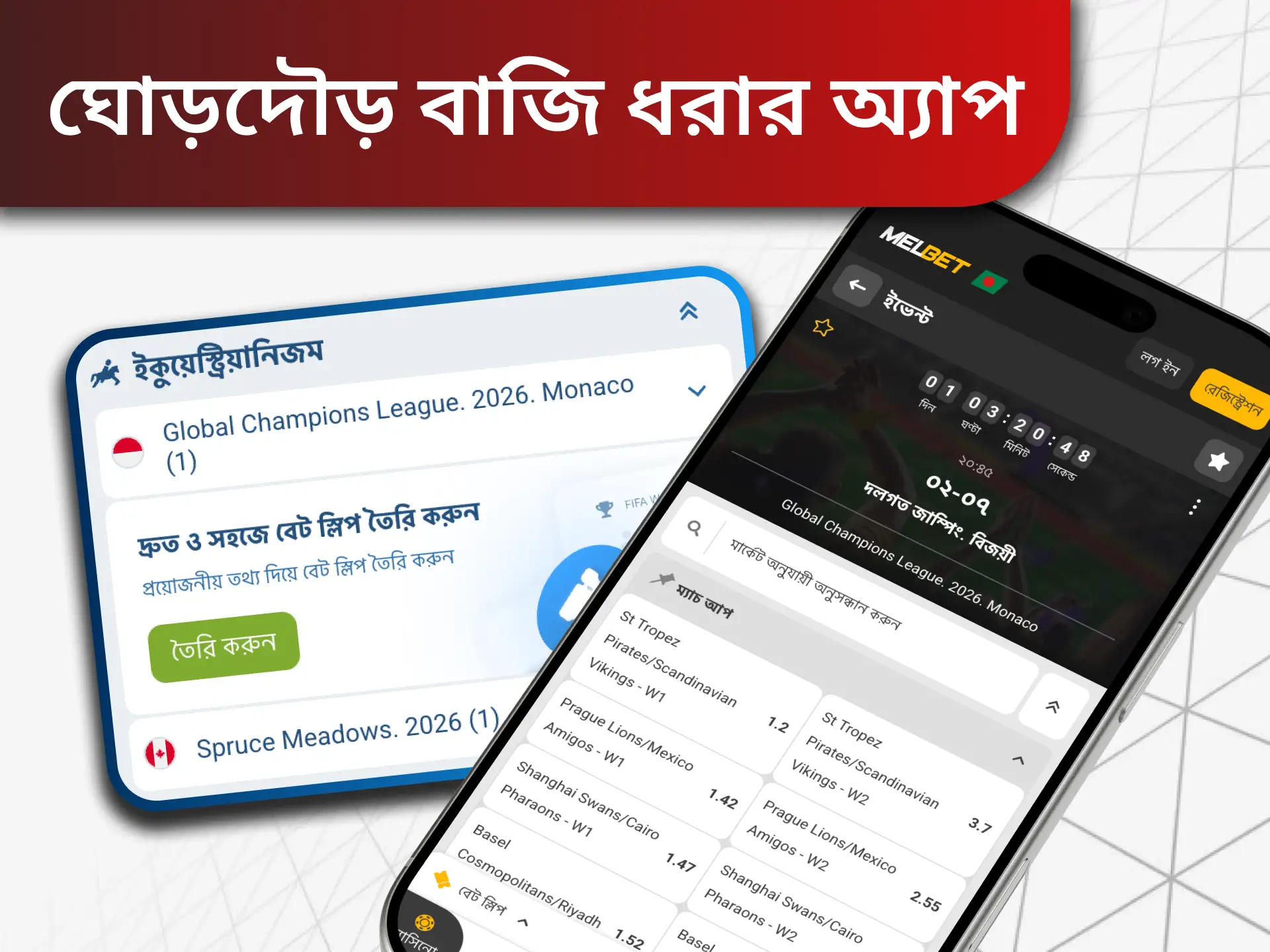 ঘোড়া রেসিংয়ে বাজি এই অ্যাপ্লিকেশনগুলিতে সেরা উপায় উপস্থাপন করা হয়।
