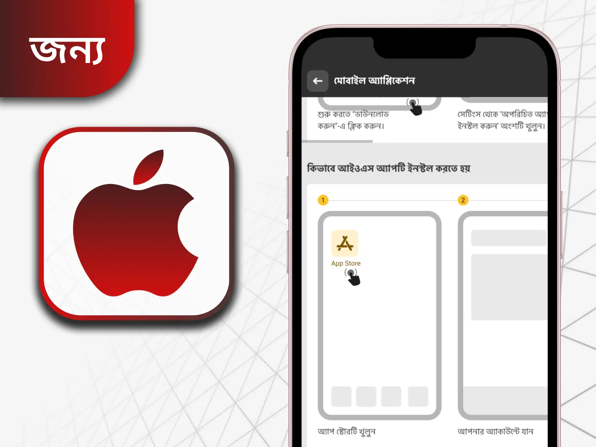 আইফোন ব্যবহারকারীদের বেটিংঅনলাইনবিডি সুপারিশ তালিকা থেকে সেরা অ্যাপ্লিকেশনগুলিতে মনোযোগ দেওয়া উচিত।