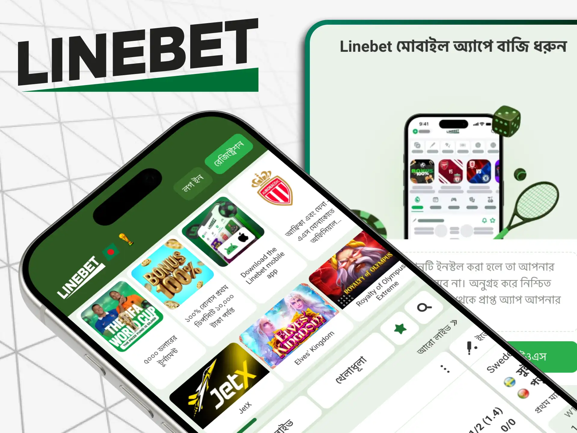 Linebet অ্যাপে আপনি খেলাধুলা এবং স্লটের বিশাল সম্ভার পাবেন।