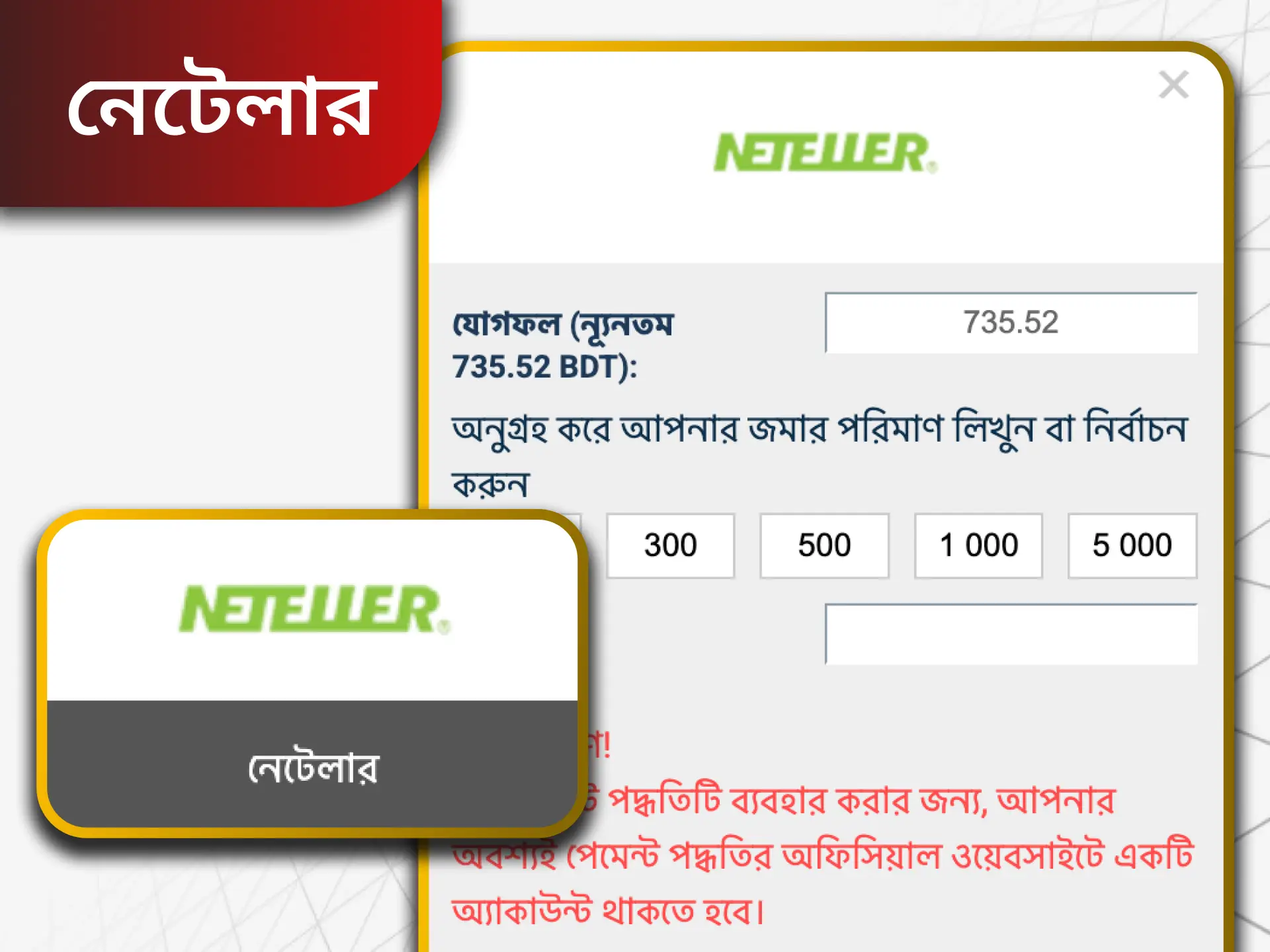 নেটেলার হ'ল আরেকটি ই-ওয়ালেট সিস্টেম যা বুকমেকারদের মধ্যে বেশ জনপ্রিয় ' মুল্য পরিশোধ পদ্ধতি.