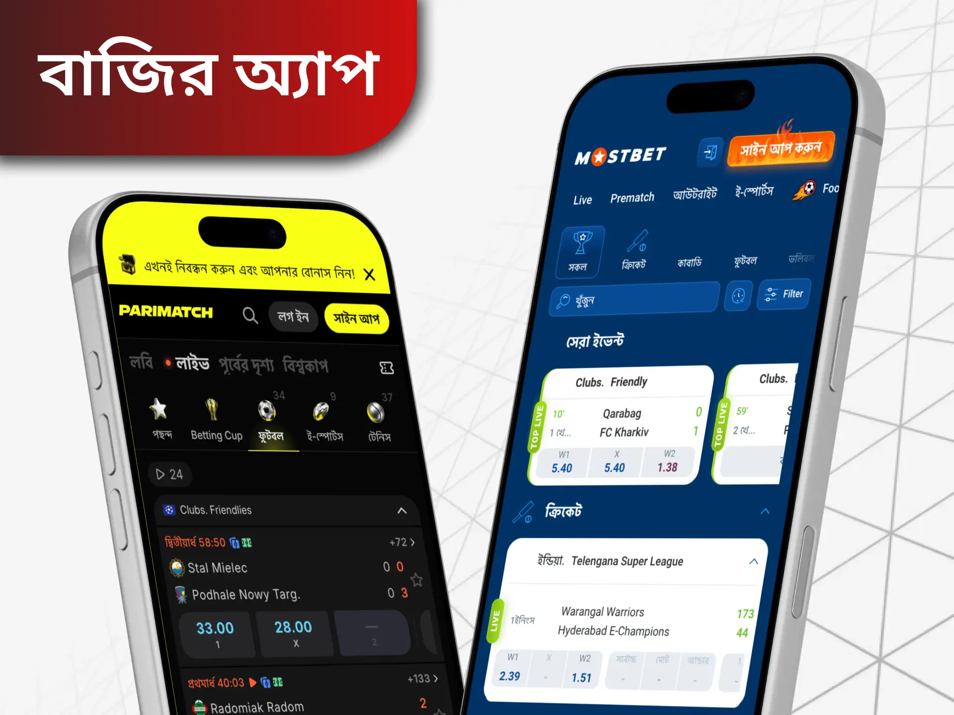 অনলাইন বাজি জন্য দুর্দান্ত বোনাস এবং বৈশিষ্ট্য সহ নতুন বাজি অ্যাপ্লিকেশন ব্যবহার করে দেখুন।