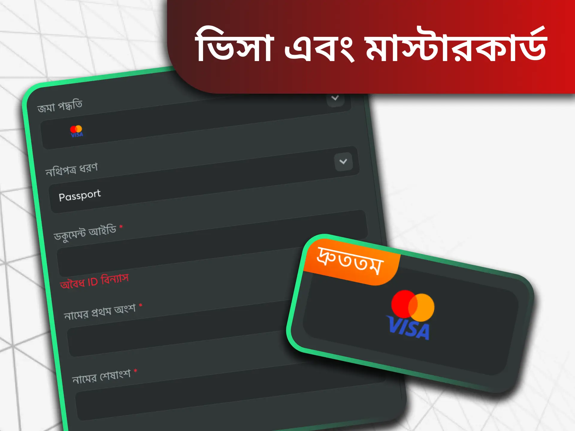 সমস্ত জনপ্রিয় বুকমেকাররা ভিসা এবং মাস্টারকার্ডের মতো আন্তর্জাতিক পেমেন্ট সিস্টেমের মাধ্যমে স্থানান্তর গ্রহণ করে।