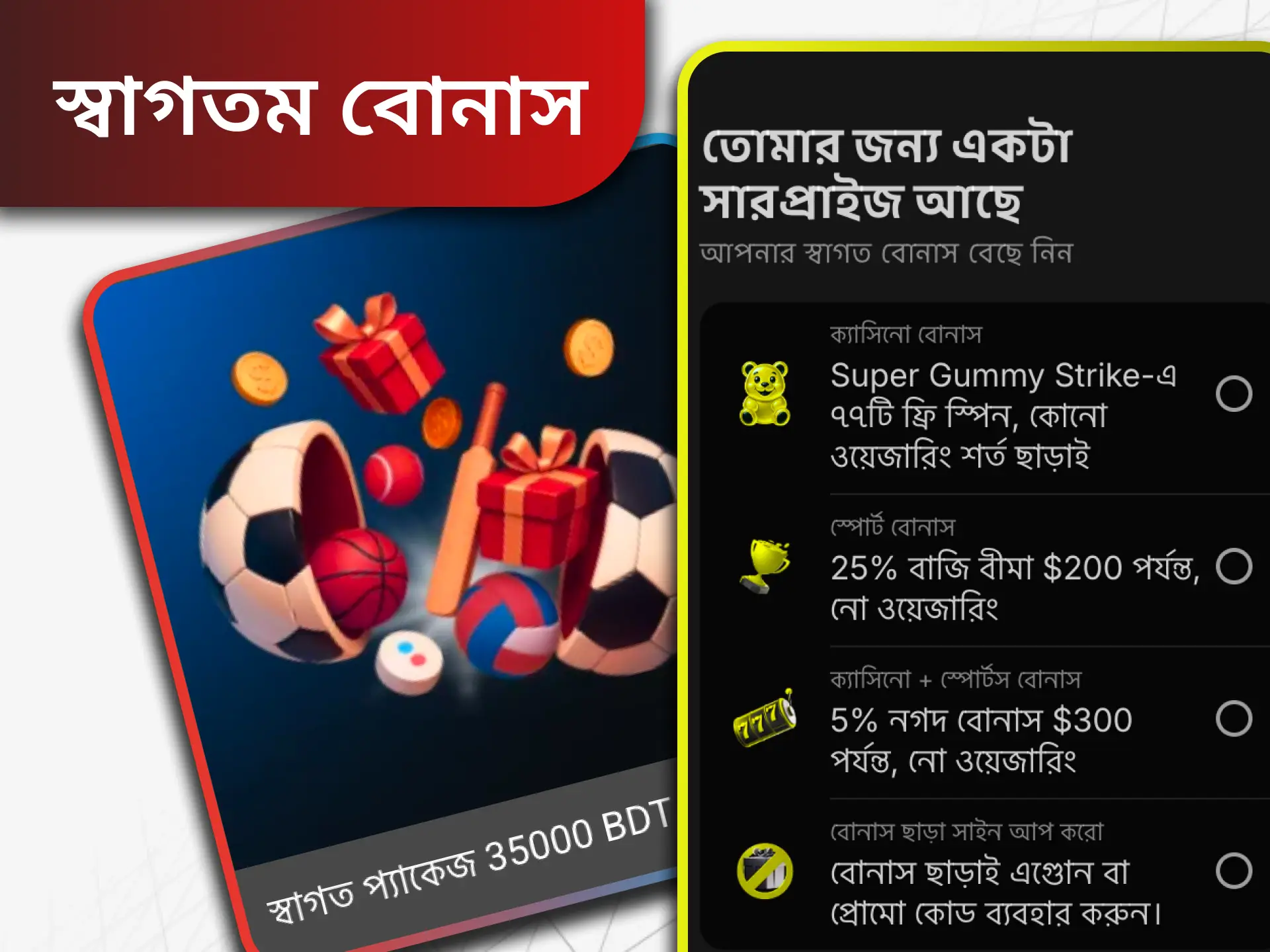 ফ্রি বেট আপনাকে অর্থ হারানোর ঝুঁকি ছাড়াই শুরু করতে সাহায্য করতে পারে।