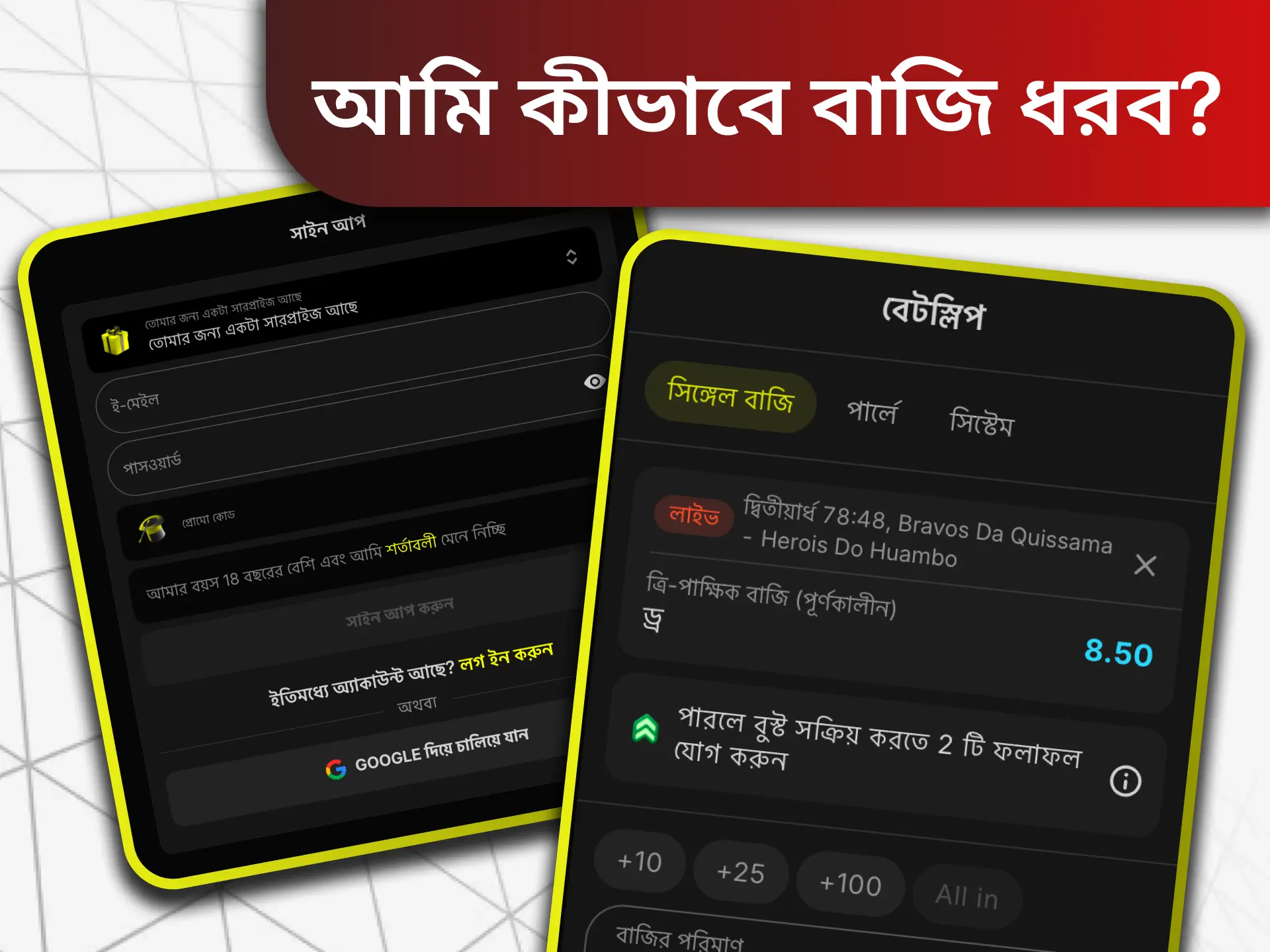 একটি রাখতে, একটি ম্যাচ চয়ন করুন এবং একটি ফলাফলের পূর্বাভাস দিন।