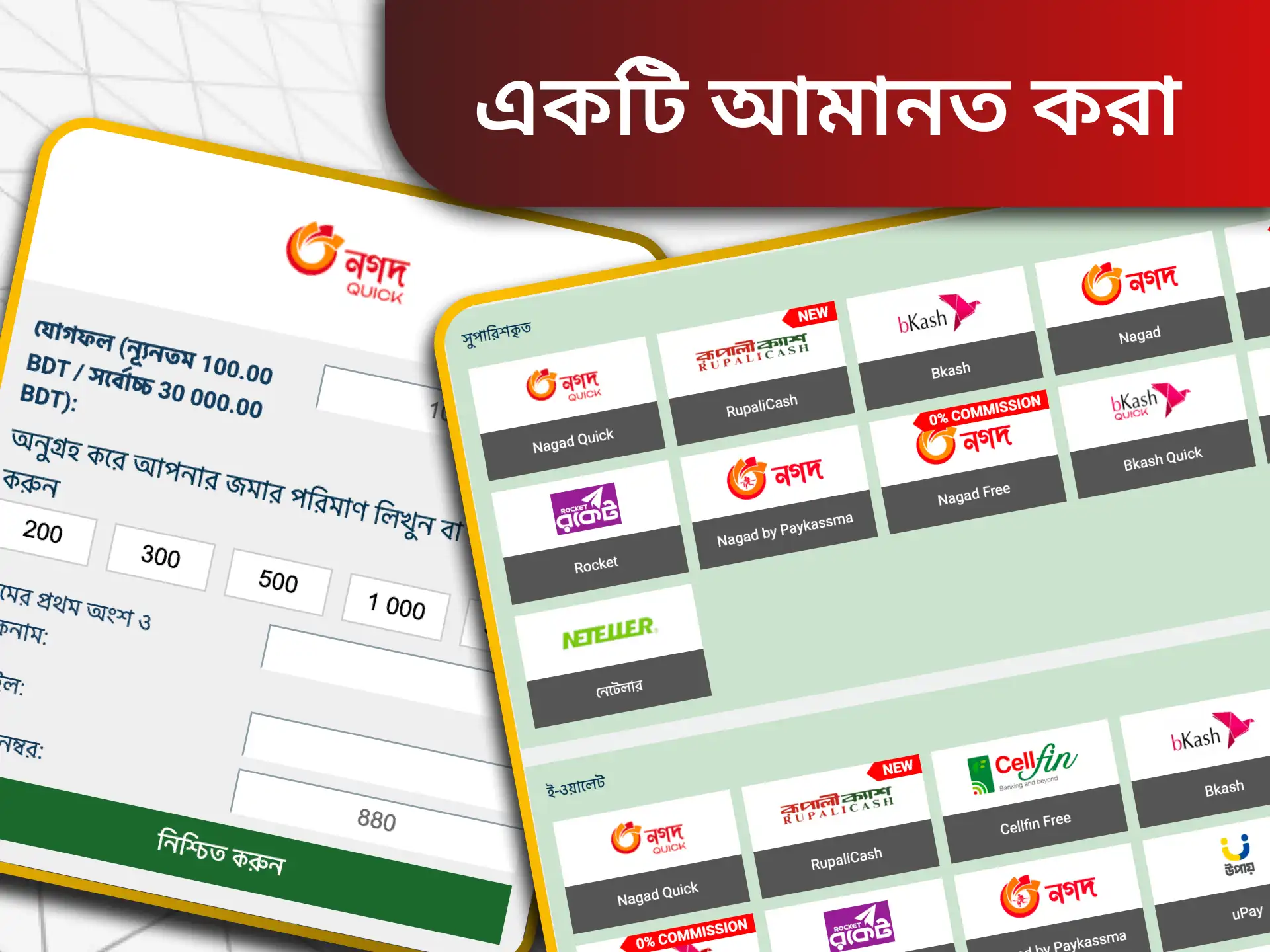 এখনই টাকা জমা করুন এবং আপনার স্পোর্টস বেট বা বাজি ধরুন।