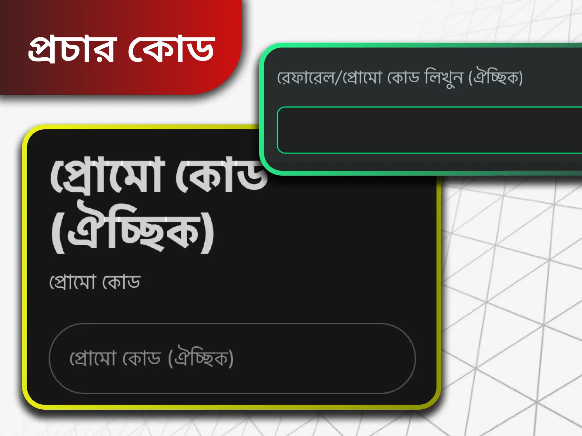 আপনার যদি কোনো প্রোমো কোড থাকে, তবে তা অবশ্যই ব্যবহার করুন।
