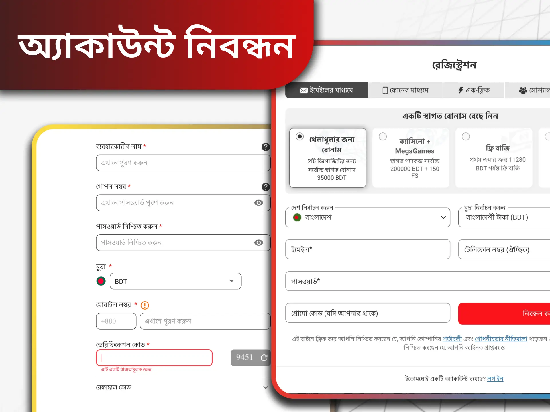 কেবলমাত্র নিবন্ধিত ব্যবহারকারীদের বুকমেকারদের বেট রাখার অনুমতি দেওয়া হয় ' সাইট।