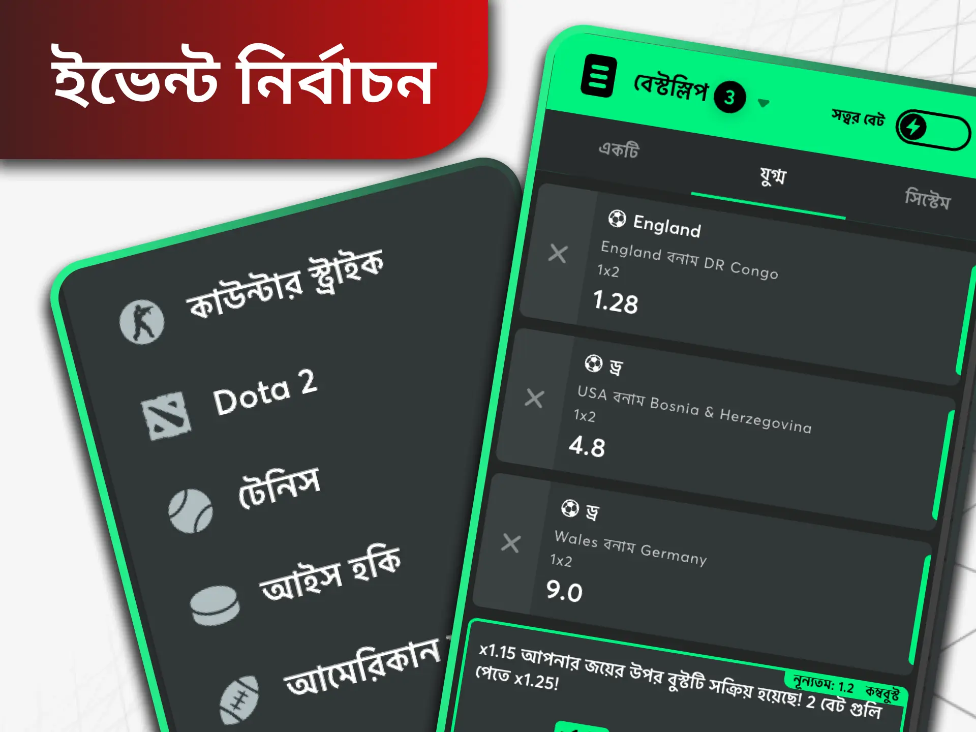 স্পোর্টস এবং ইস্পোর্টস শাখাগুলির তালিকাটি দেখুন এবং একটি ম্যাচ চয়ন করুন।